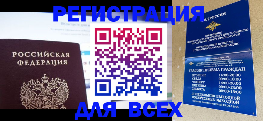 временная регистрация недорого в Темрюке